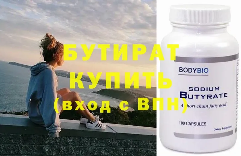 Бутират Butirat  Димитровград 